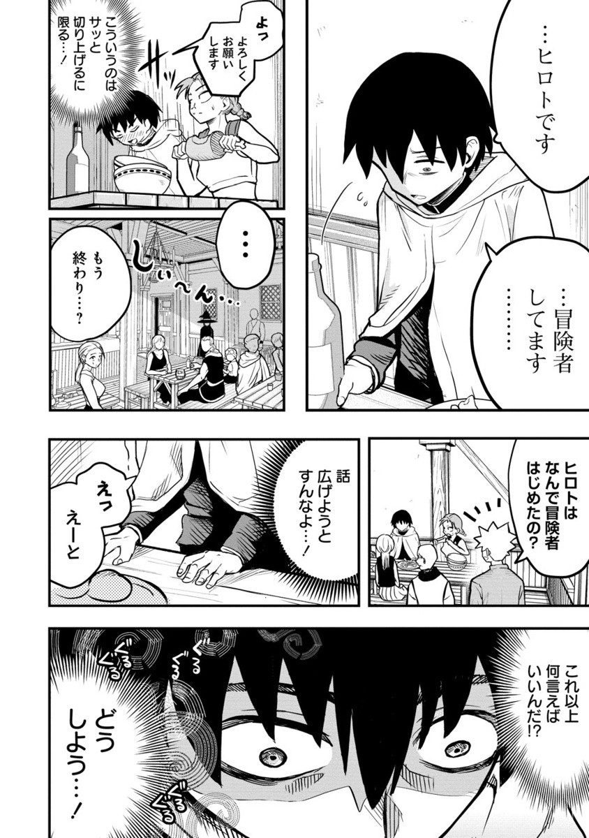 Isekai Bocchi Quest - Chapter 7.2 - Page 5